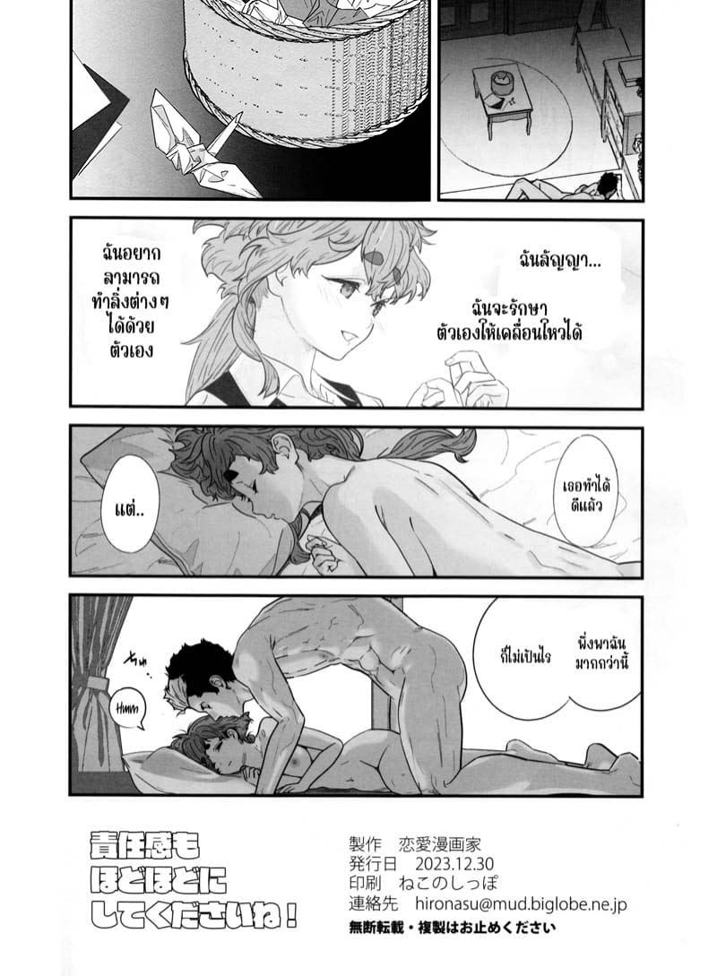 ช่วงนี้ผมว่าง ไม่อยากห่างเธอ